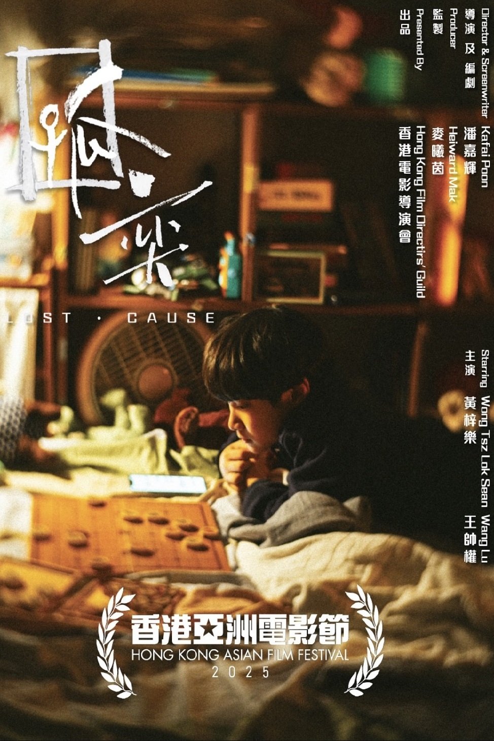 Poster de 孤奕