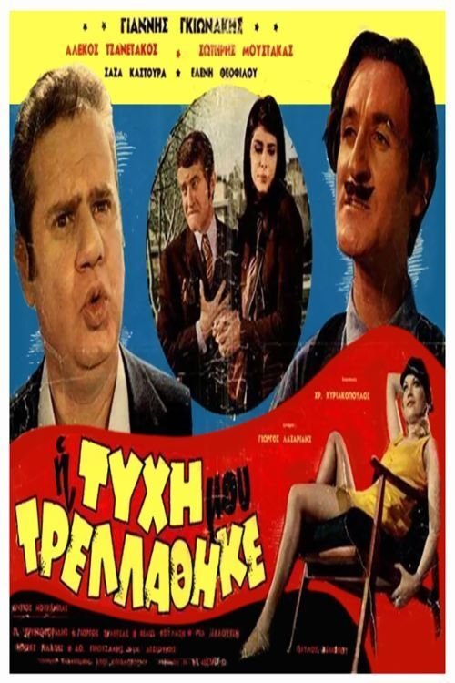 Poster de Η Τύχη μου Τρελλάθηκε