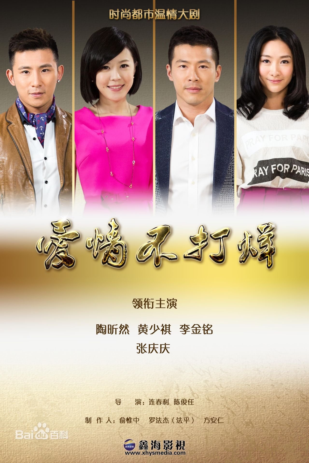 Poster de 爱情不打烊