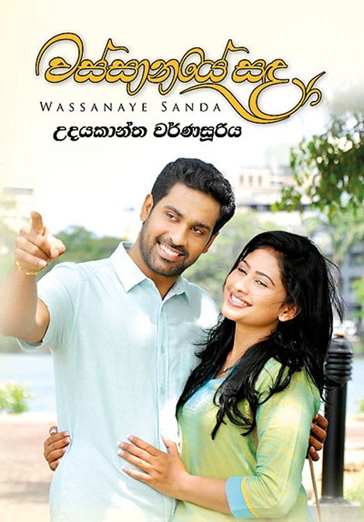 Poster de Wassanaye Sanda