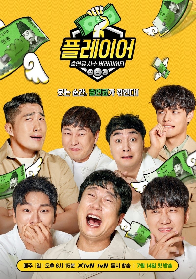 Poster de 플레이어