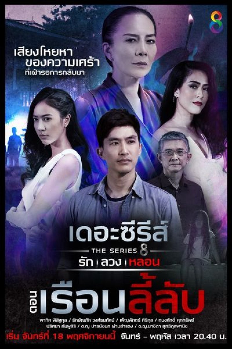 Poster de Temporada 3