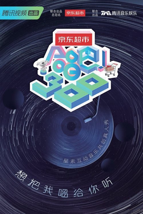 Poster de 合唱吧!300