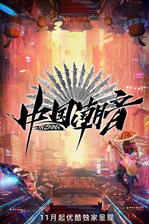 Poster de Temporada 1
