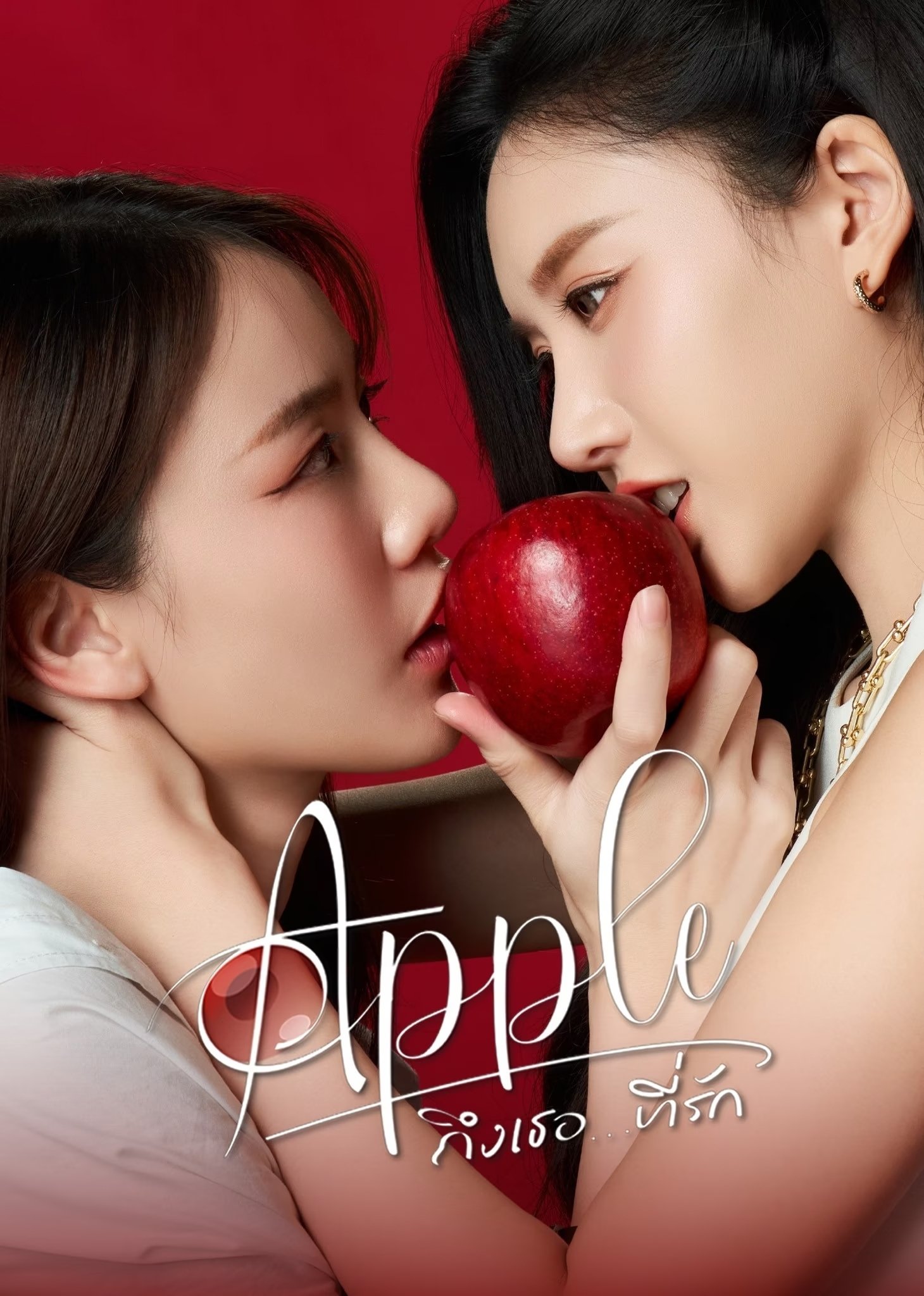 Poster de Apple My Love