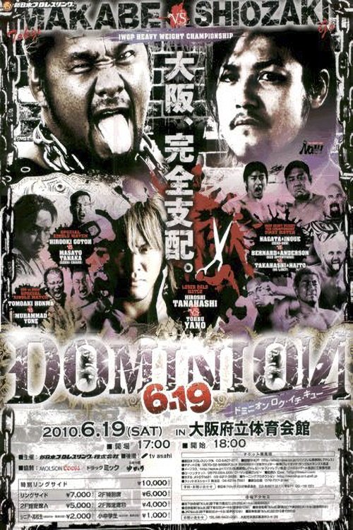 Affiche du film NJPW Dominion 6.19