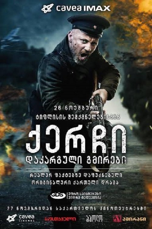 Poster de ქერჩი: დაკარგული გმირები