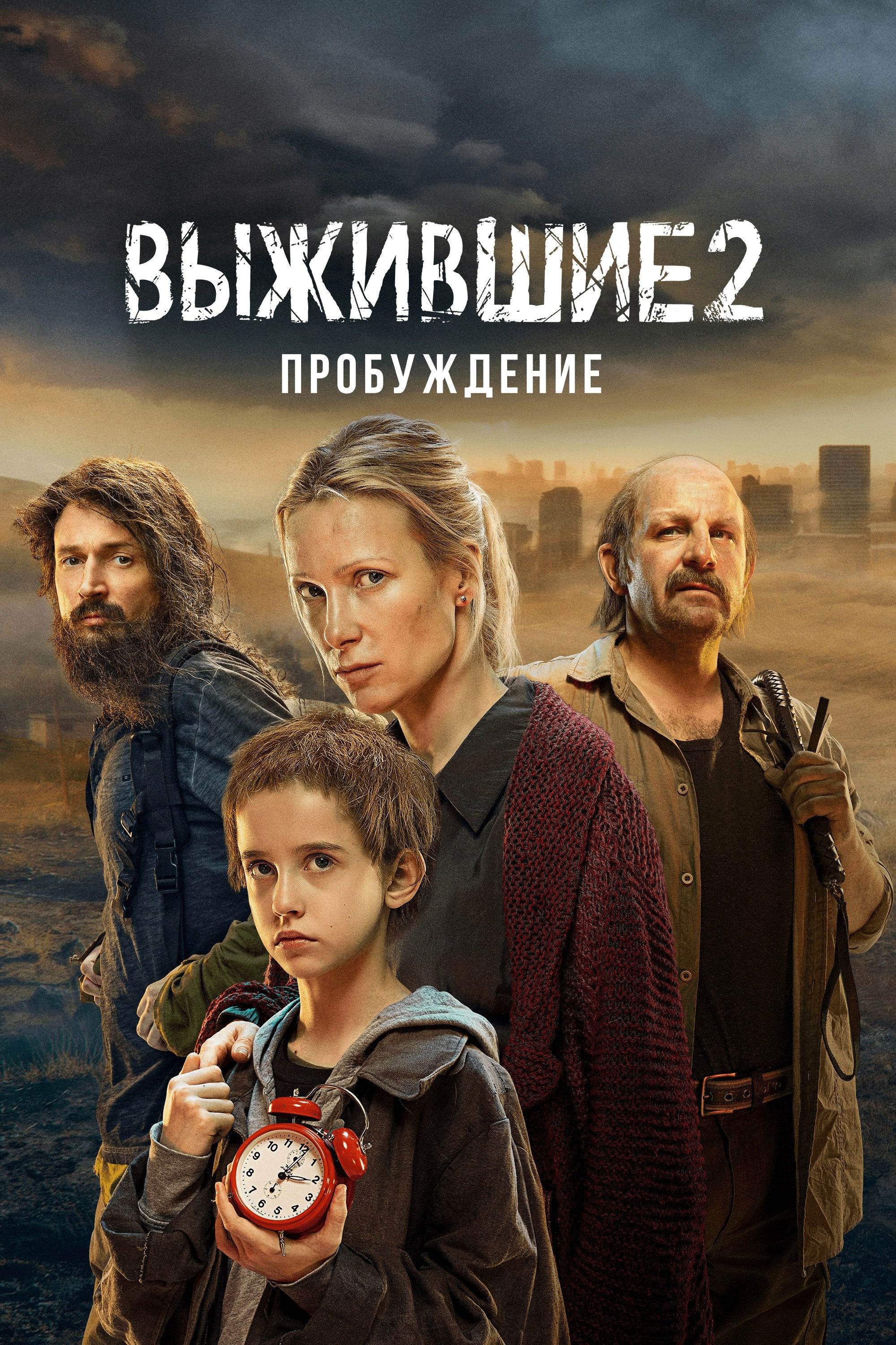 Poster de Temporada 2