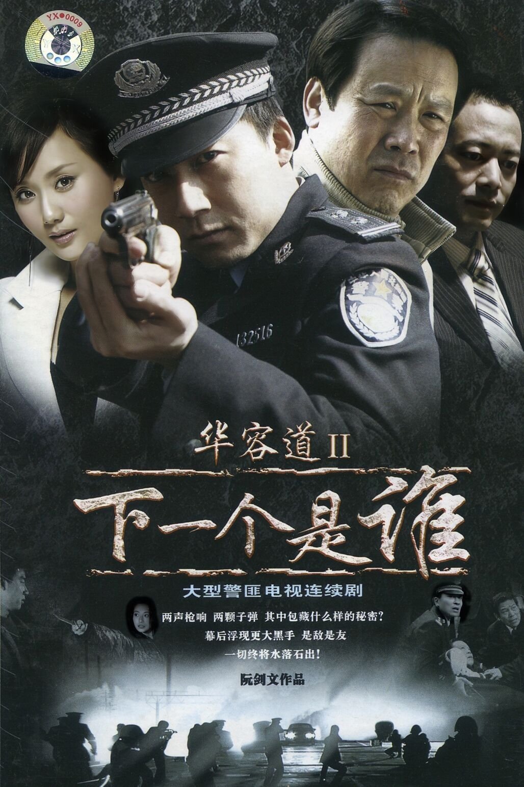 Poster de 华容道2