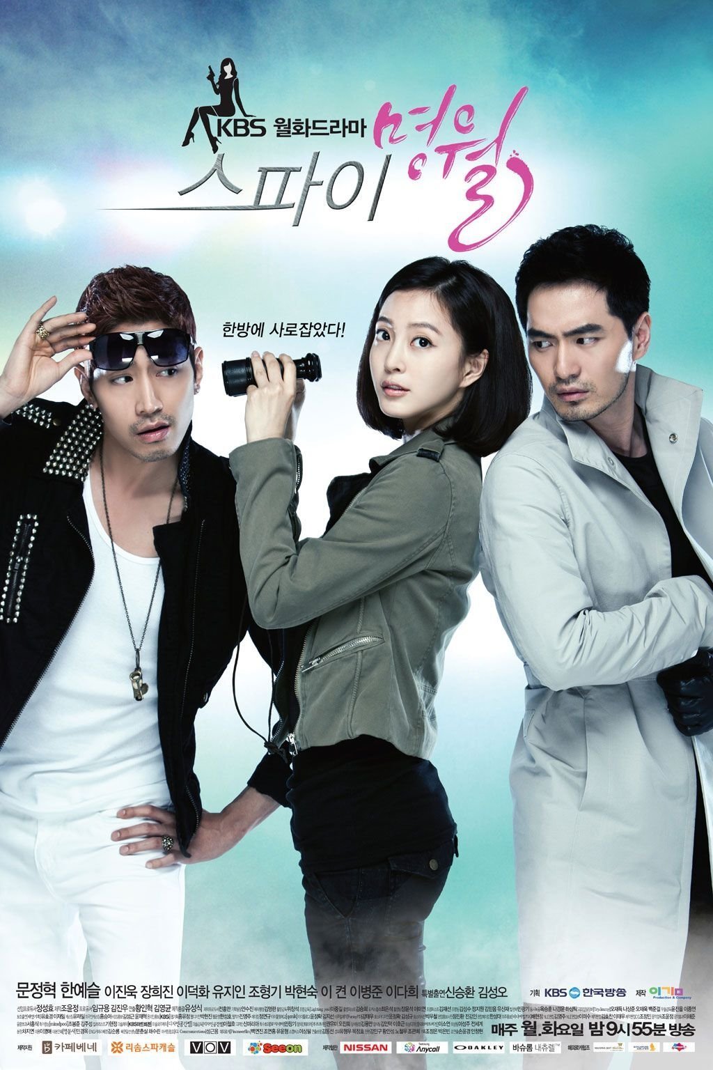 Poster de 스파이 명월