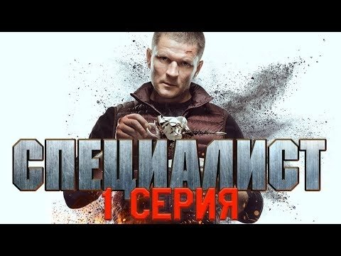 Специалист
