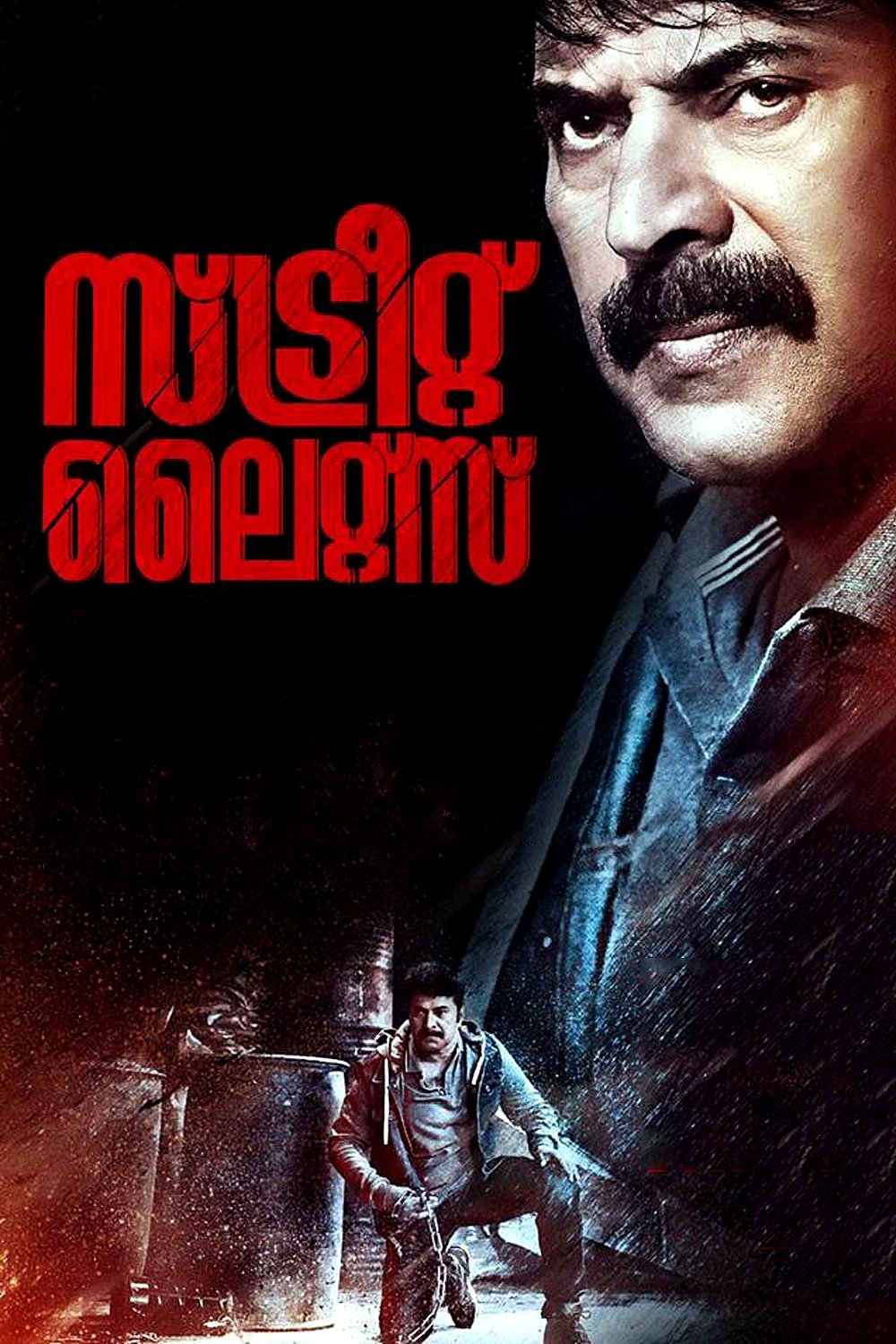 Poster de സ്ട്രീറ്റ് ലൈറ്റ്