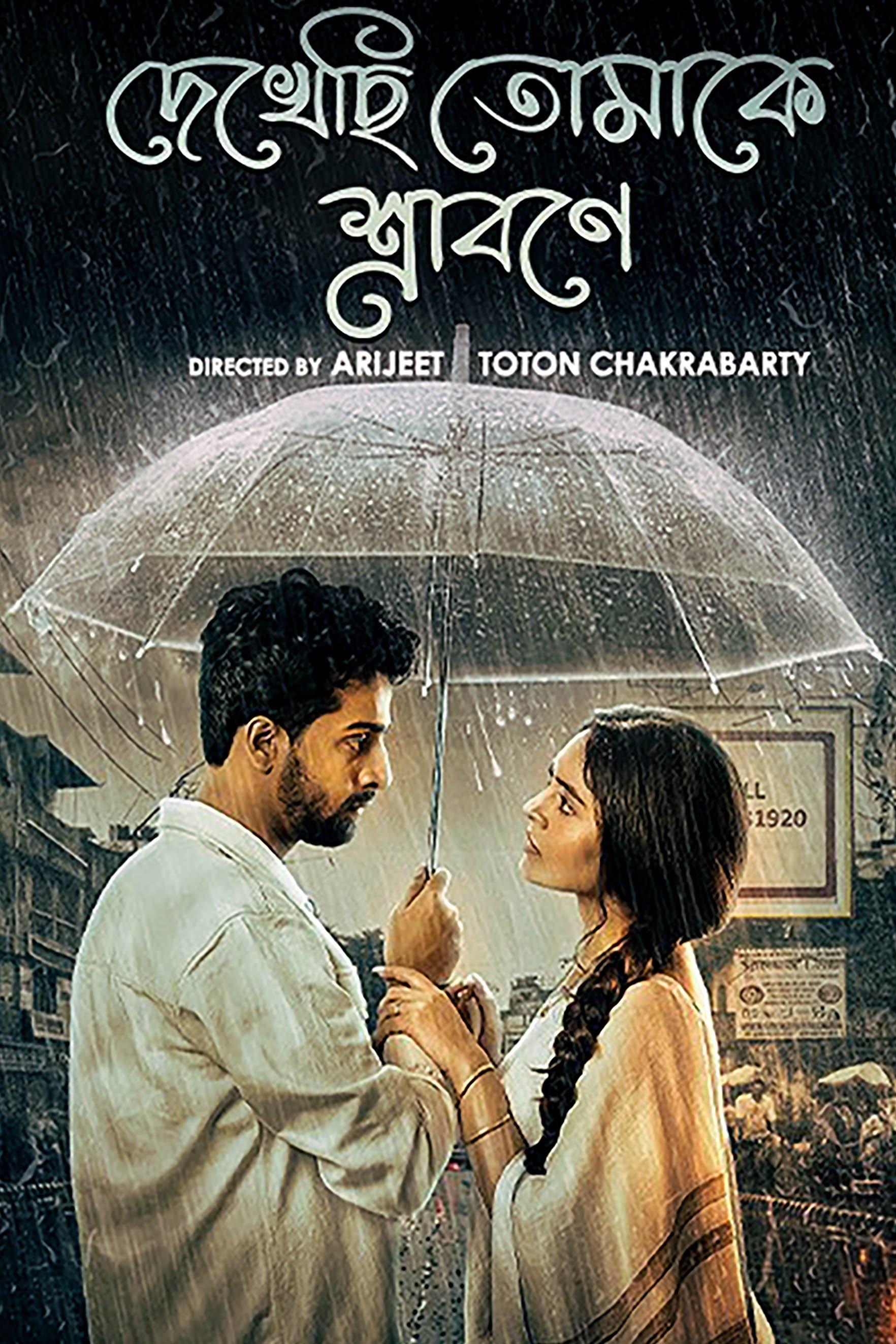 Poster de দেখছি তোমাকে শ্রাবণ
