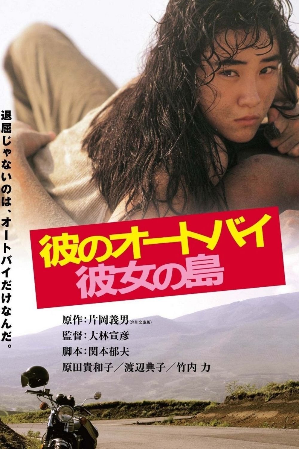 Poster de His Motorbike, Her Island