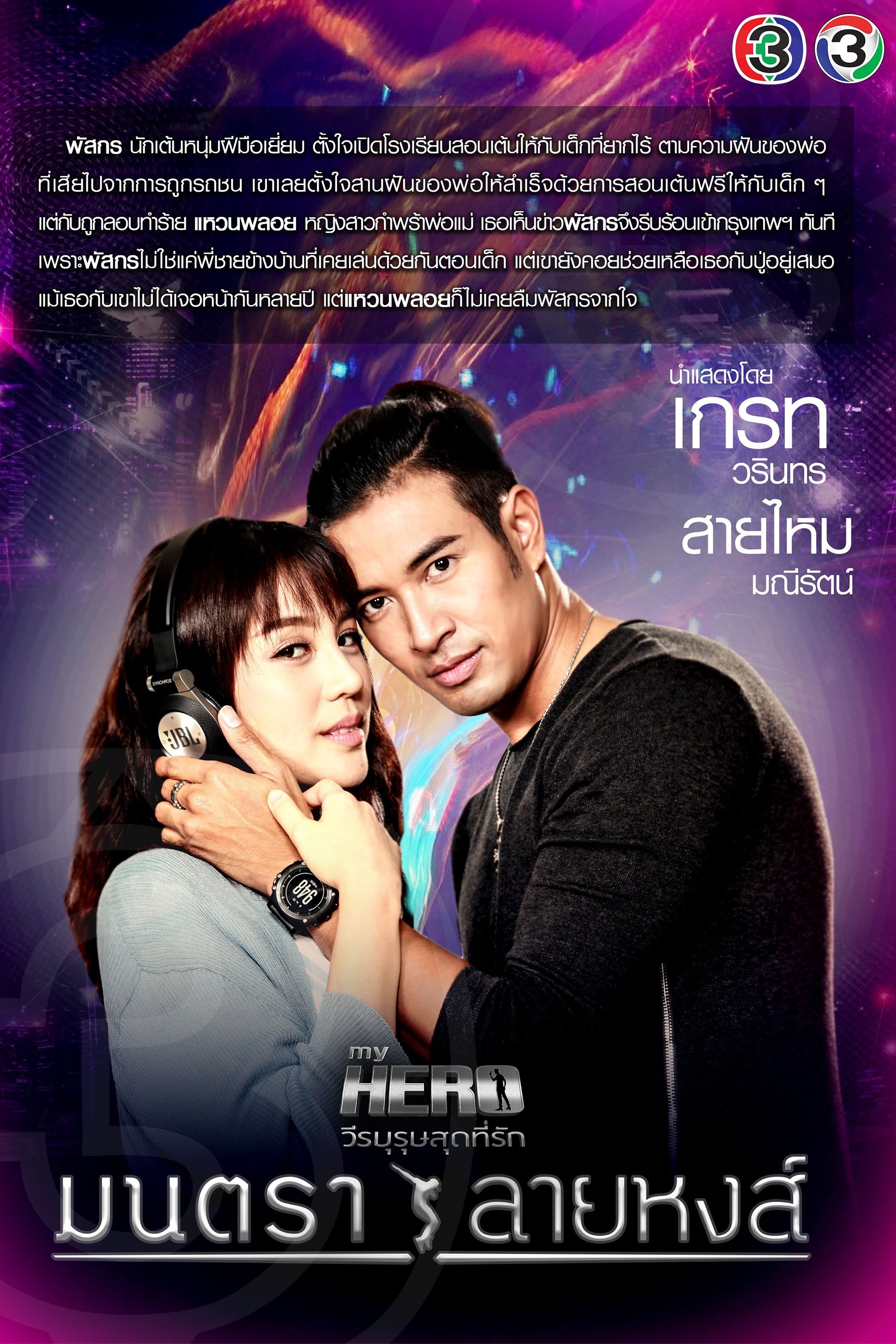 มนตราลายหงส์