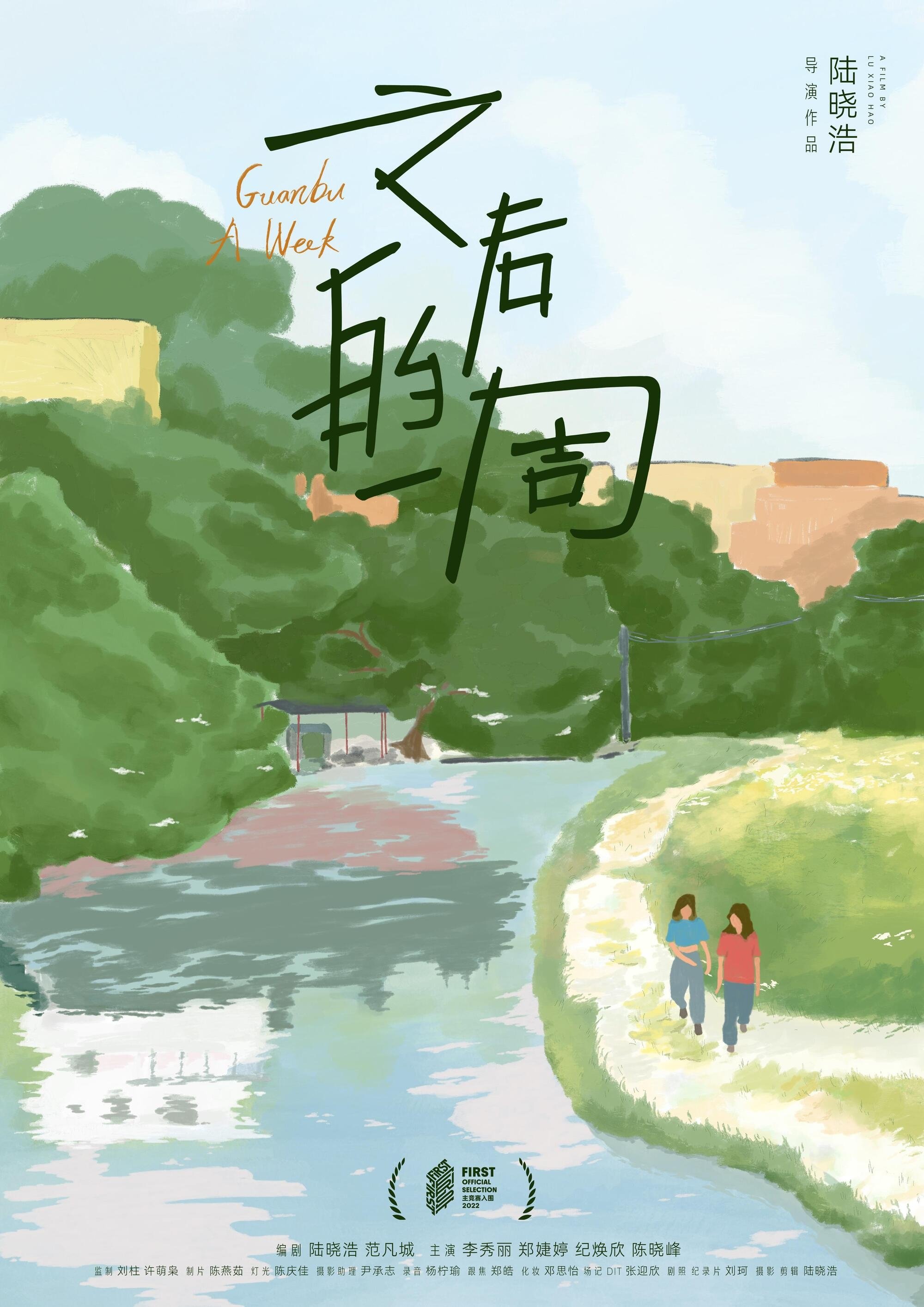 Poster de 之后的一周