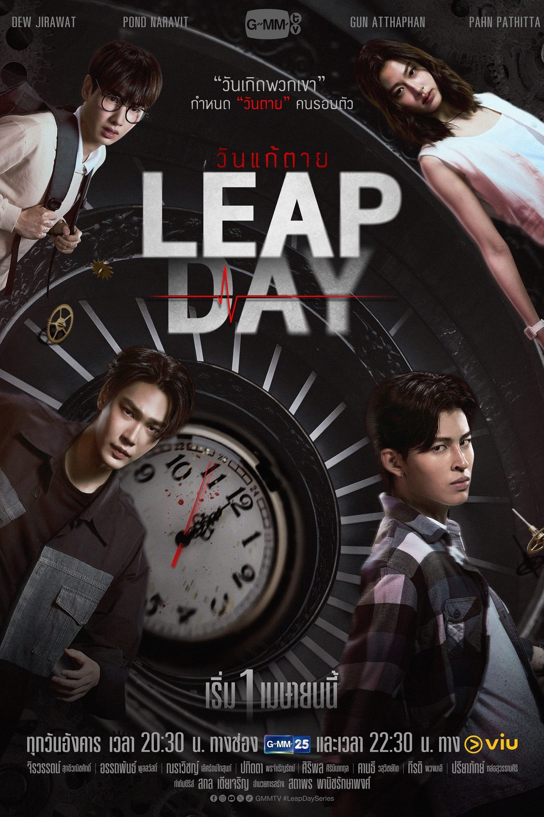 Poster de วันแก้ตาย