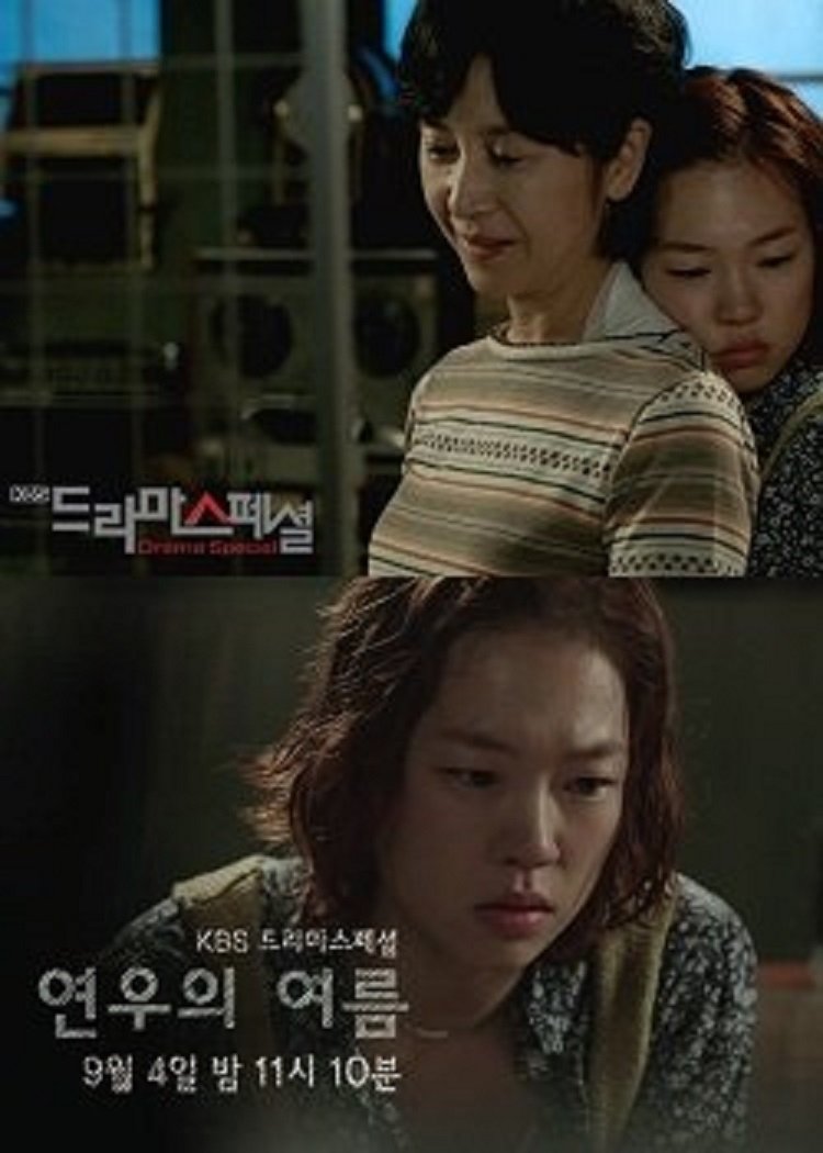 Poster de 연우의 꿈