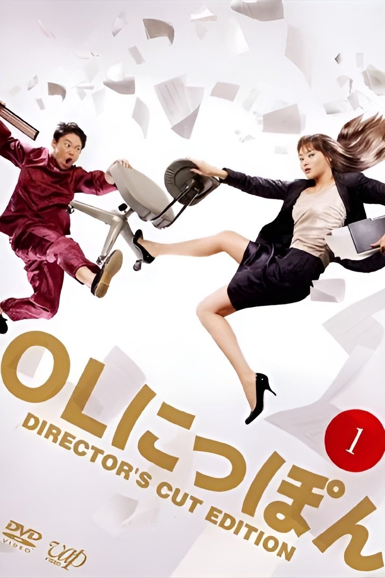 Poster de OLにっぽん