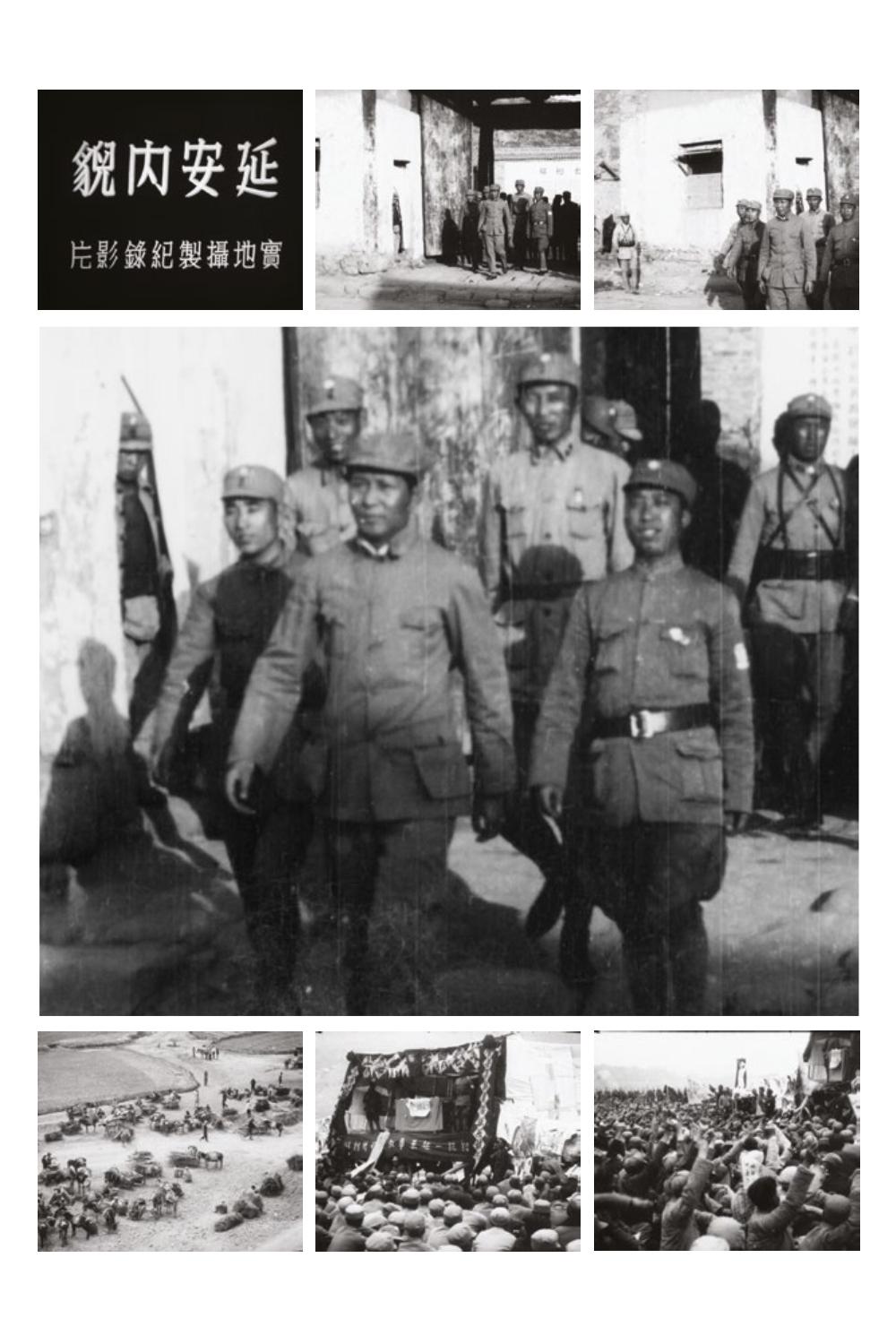 延安內貌