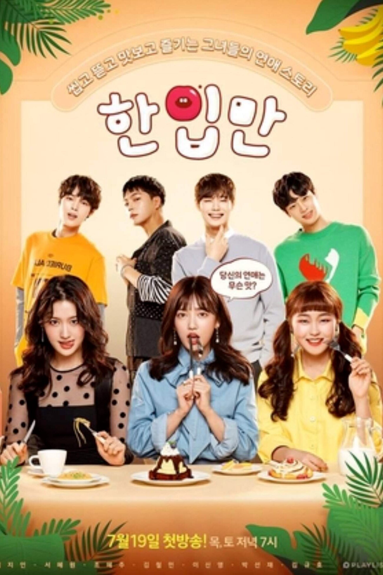 Poster de 한입만