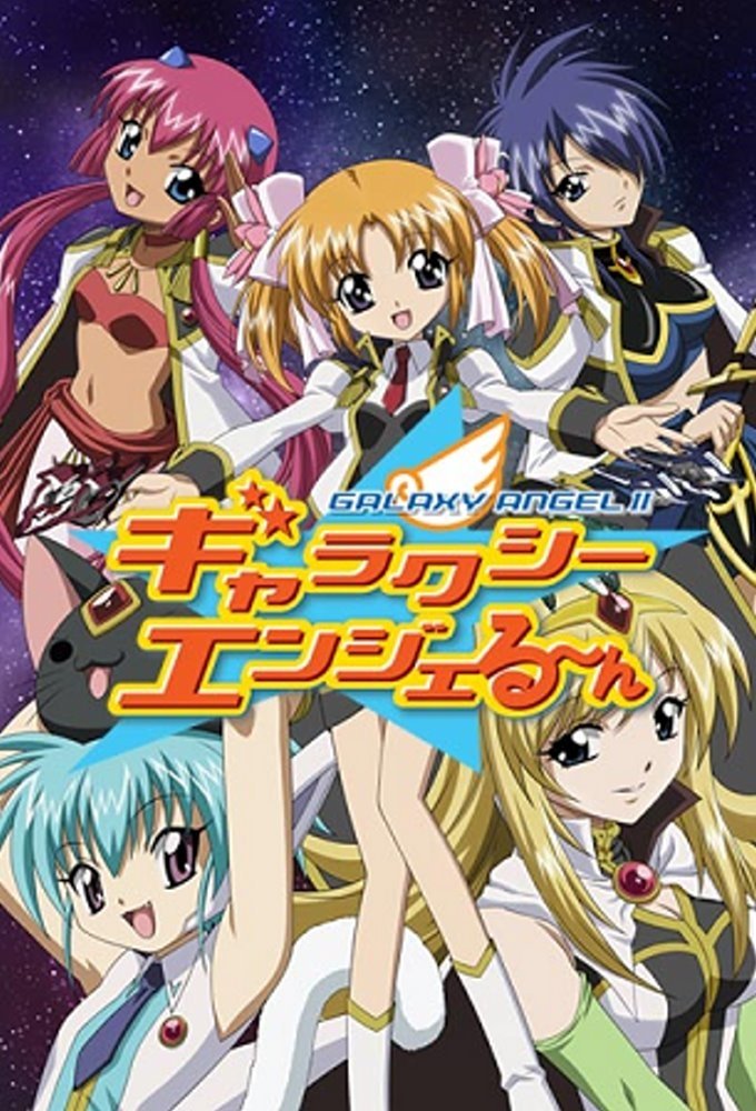 Poster de ギャラクシーエンジェる~ん