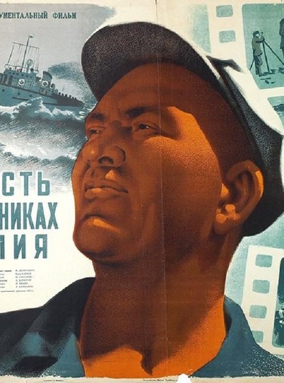 Poster de Повесть о нефтяниках Каспия