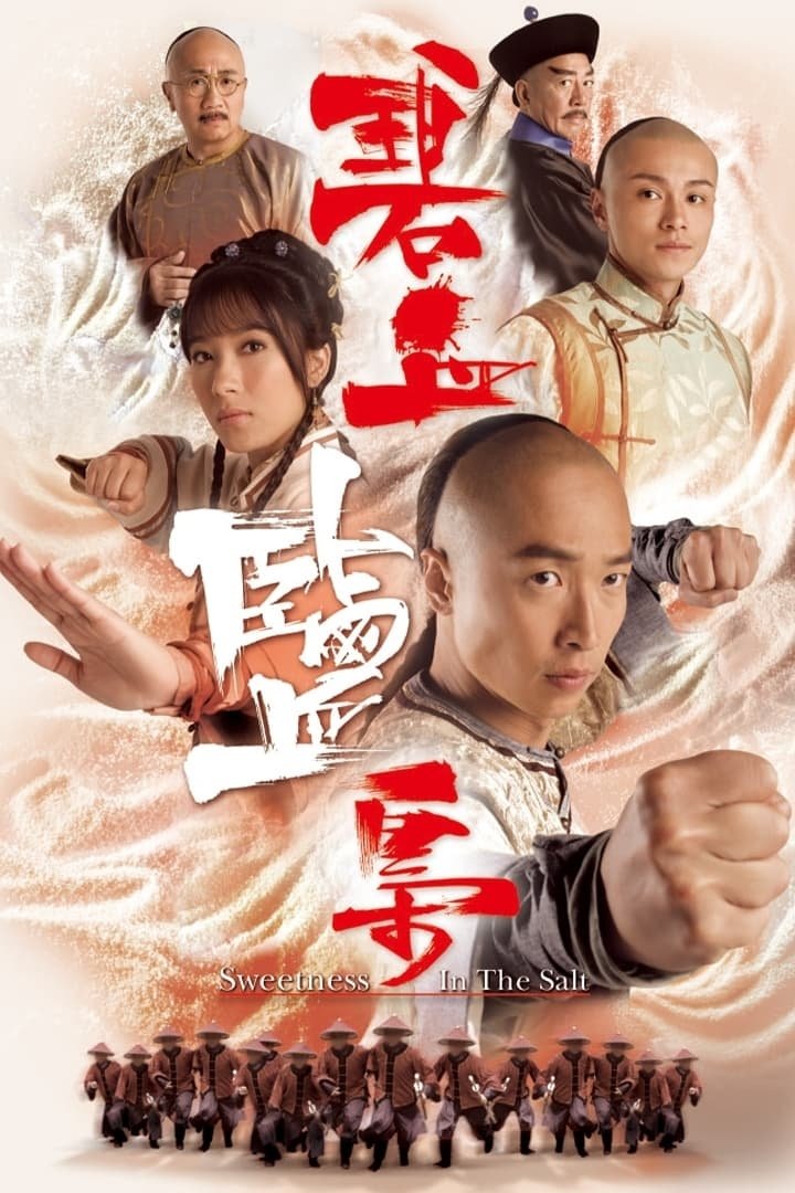 Poster de 碧血鹽梟