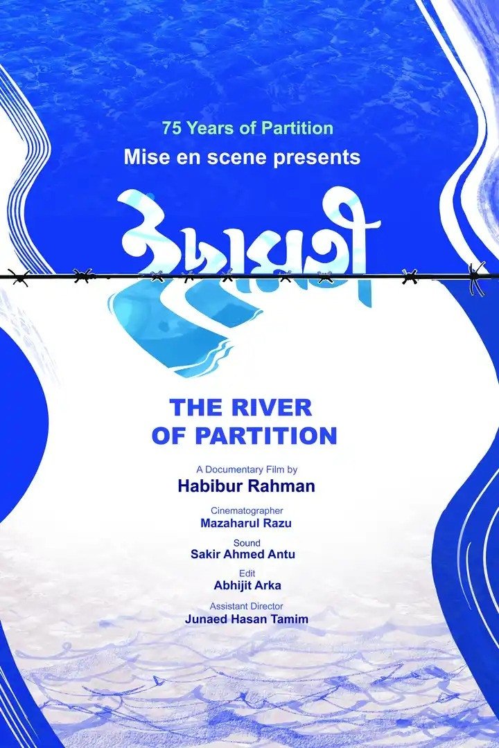 Poster de ইছামতী