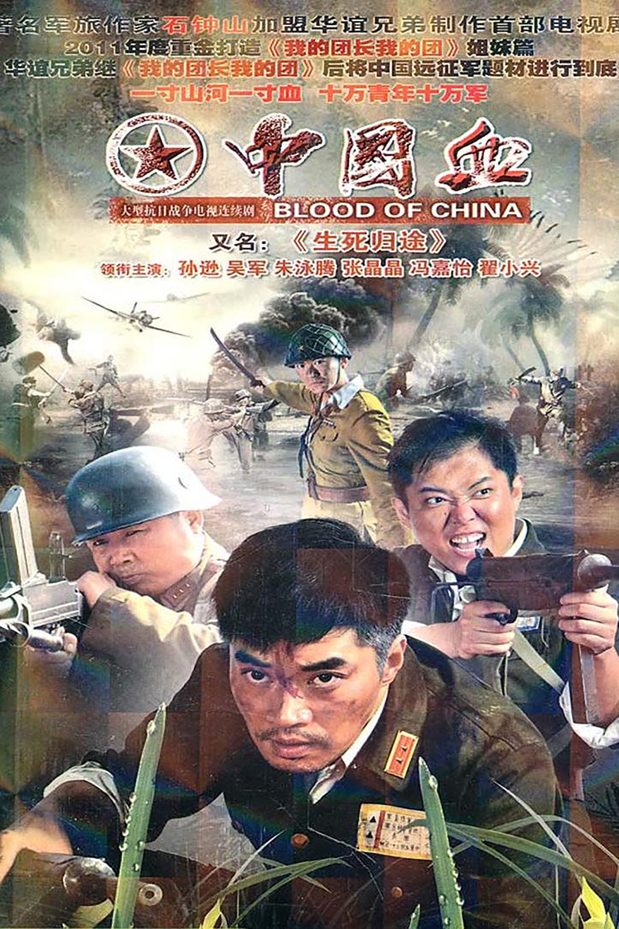 Poster de 生死归途