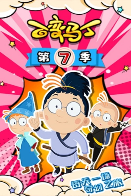 Poster de Temporada 7