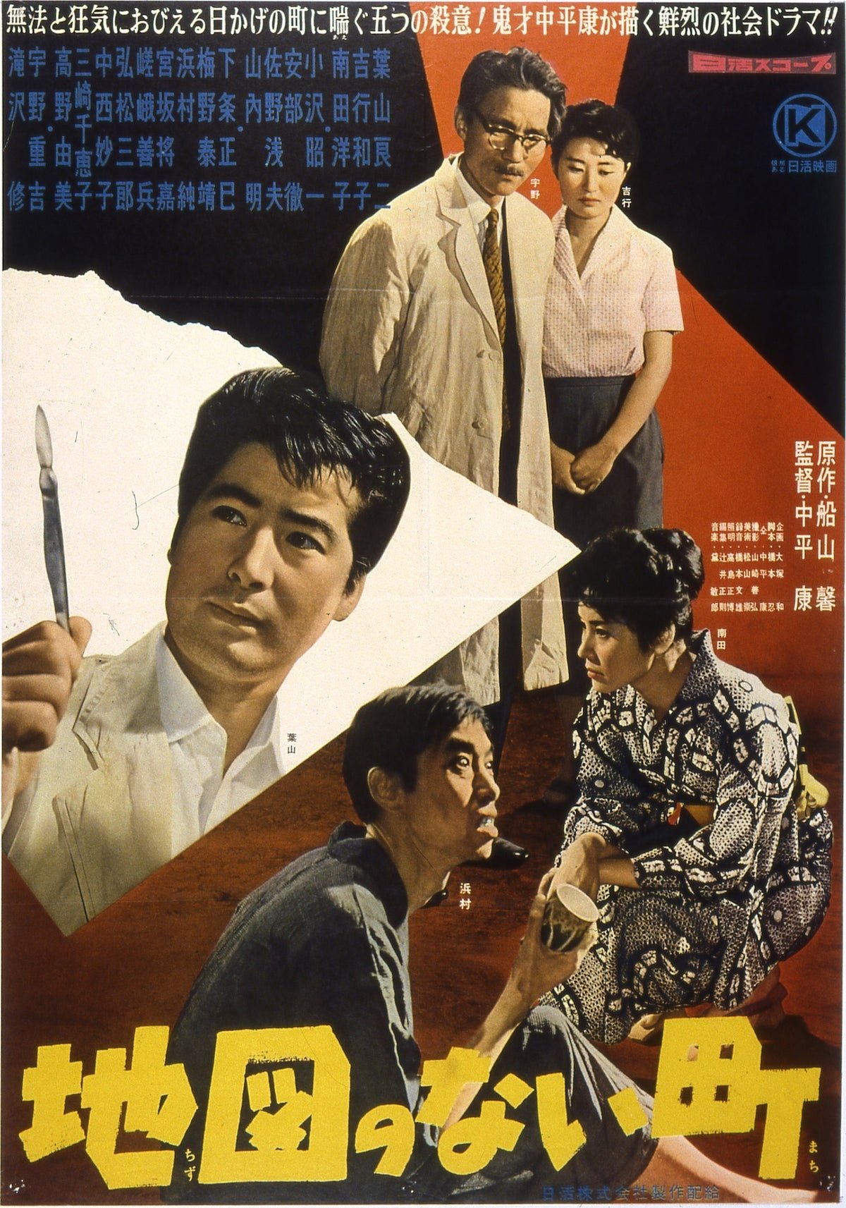 Poster de 地図のない町