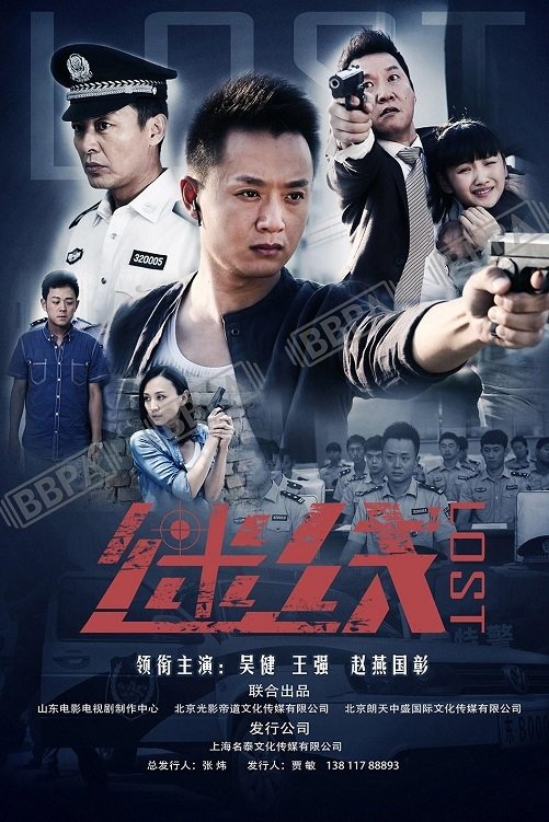 Poster de 迷线