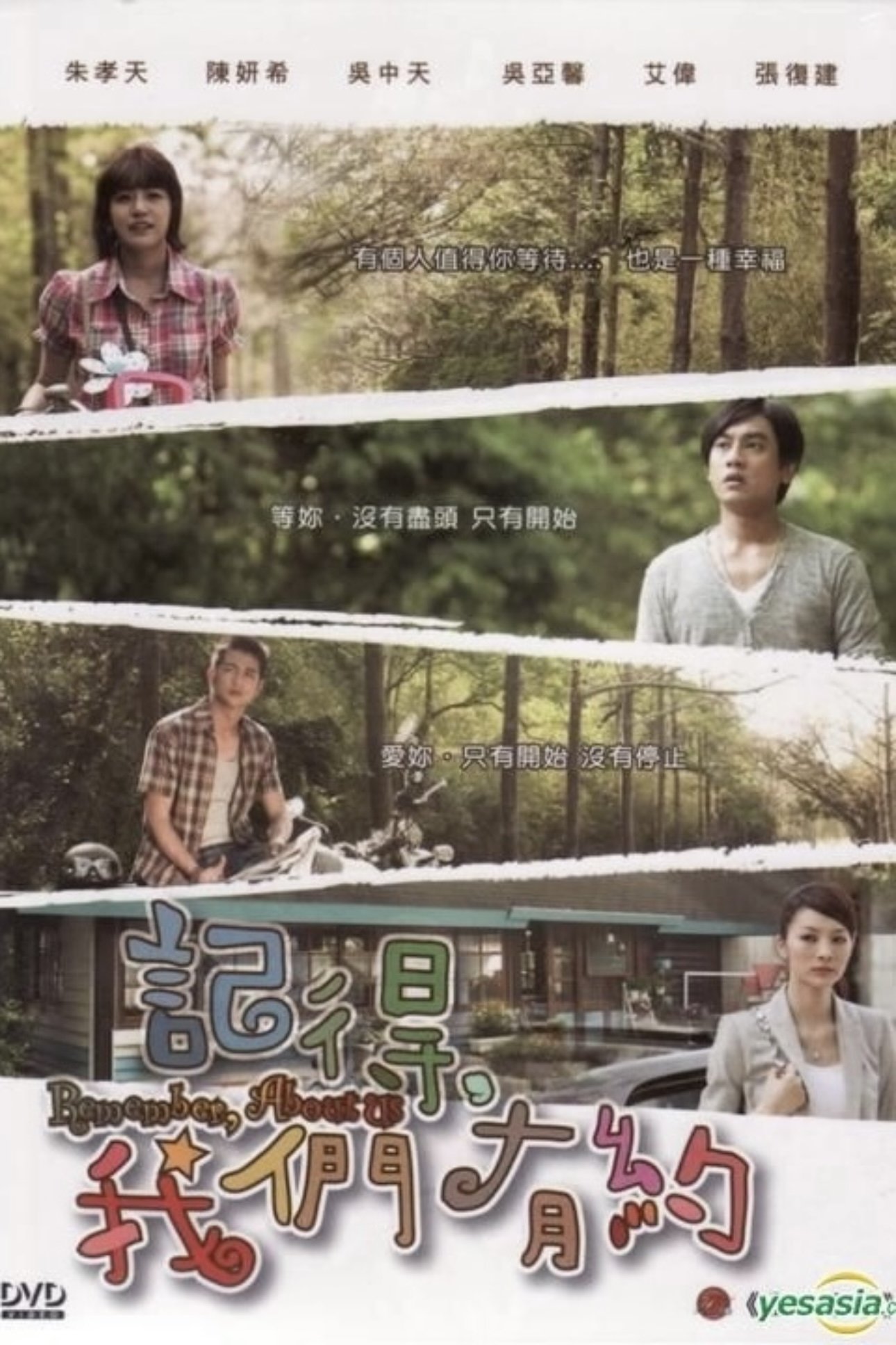 Poster de 记得,我们有约