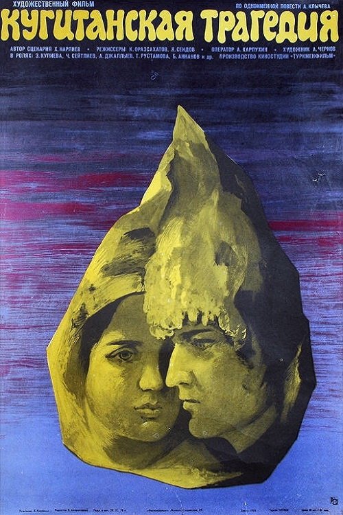 Poster de Кугитангская трагедия