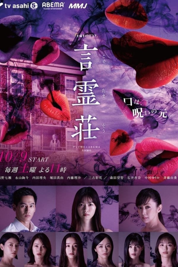 Poster de Temporada 1