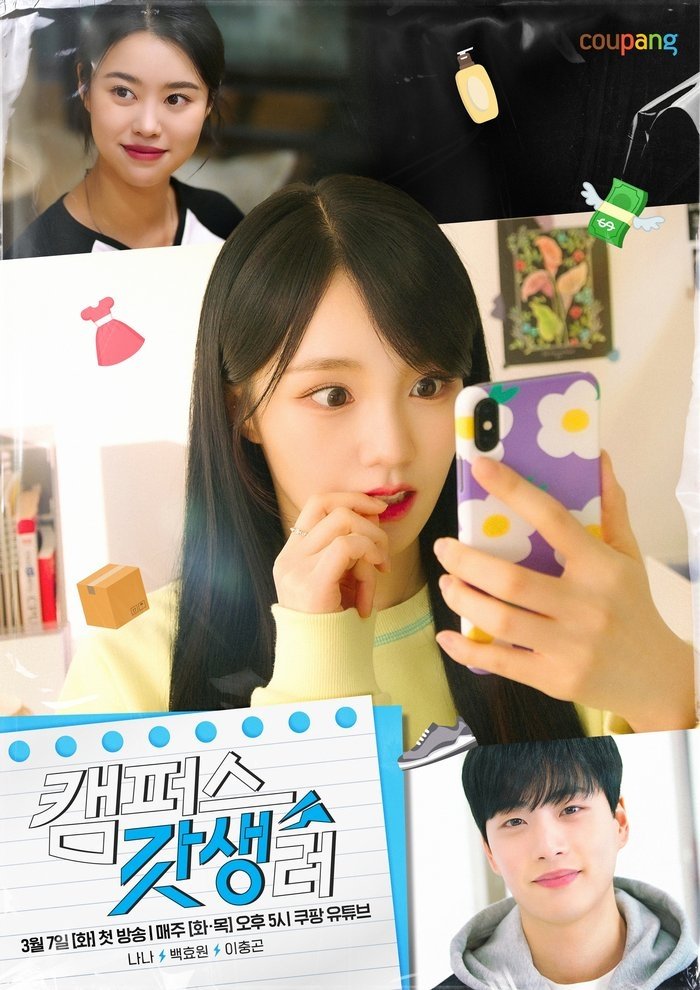 Poster de 캠퍼스 갓생러