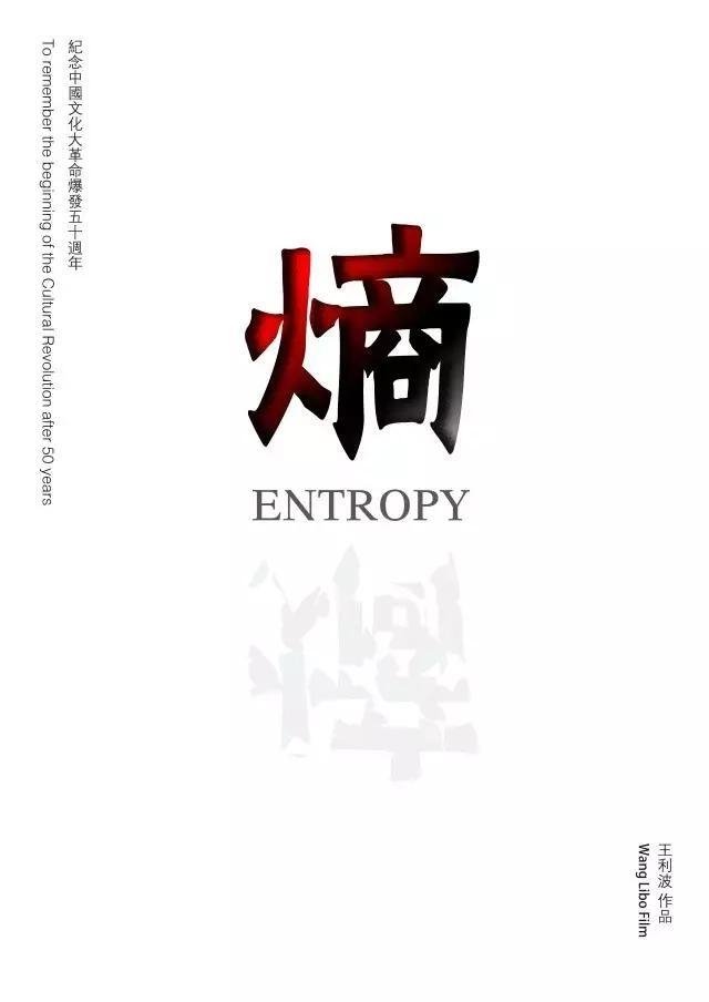 Poster de 熵