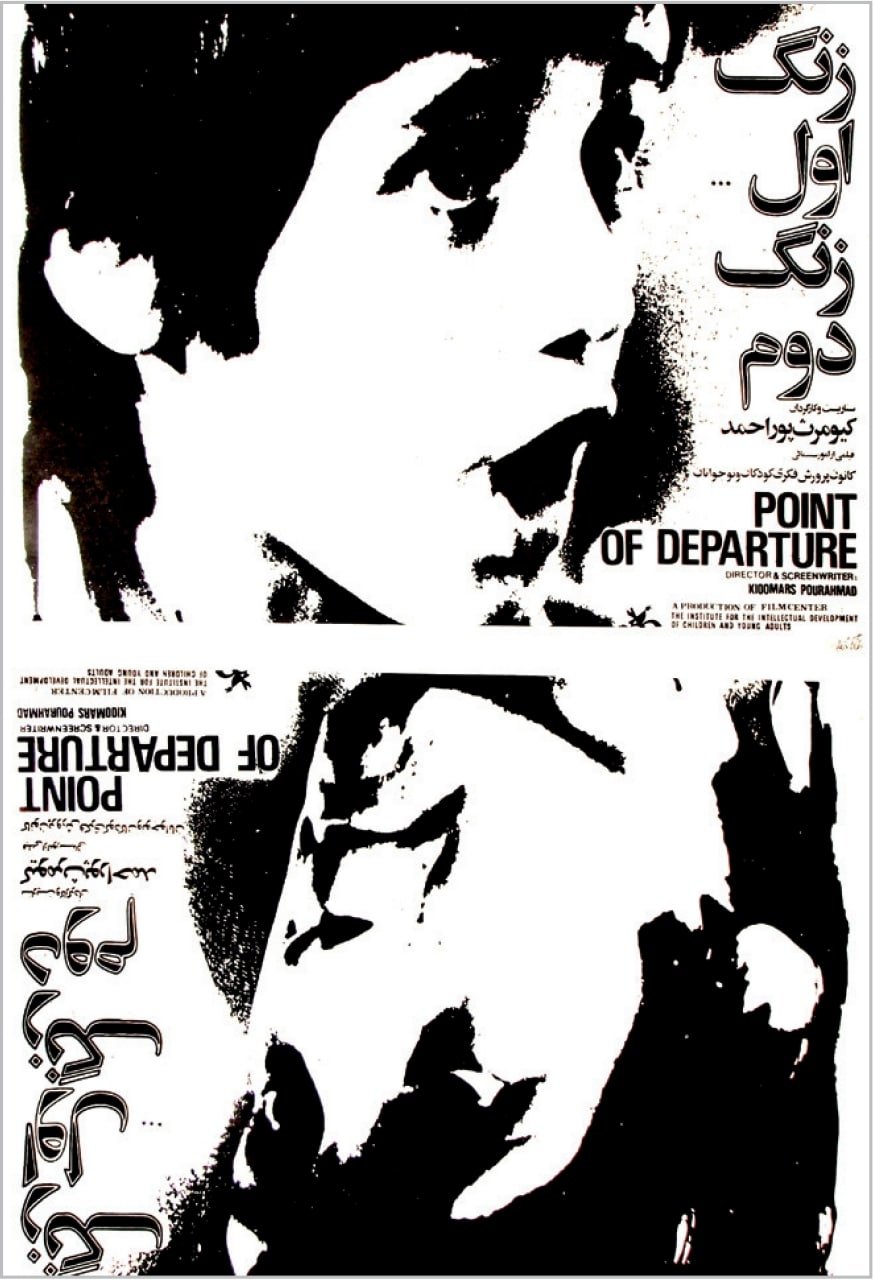 Poster de زنگ اول... زنگ دوم
