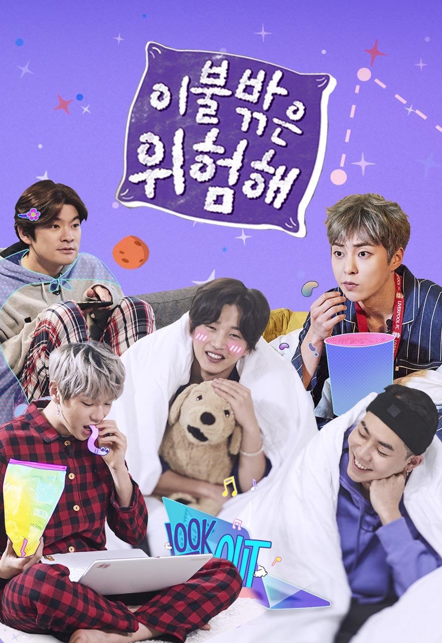 Poster de 이불 밖은 위험해