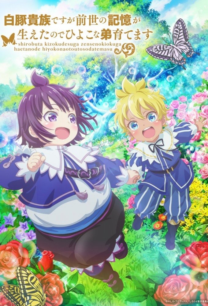 Poster de SHIROHIYO - Reincarnated as a Neglected Noble: Raising My Baby Brother With Memories From My Past Life