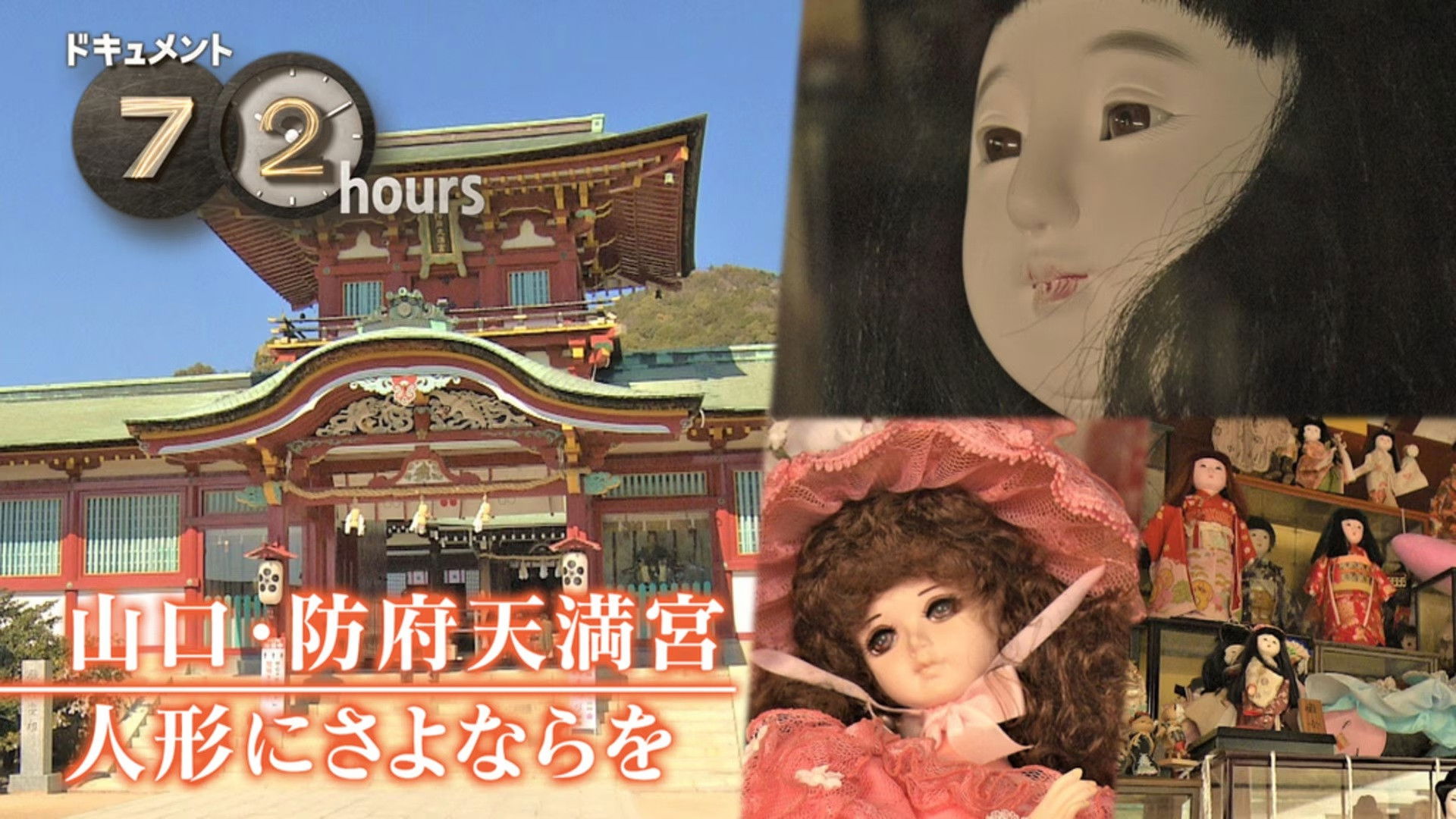 Yamaguchi, Hofu Tenmangu Shrine