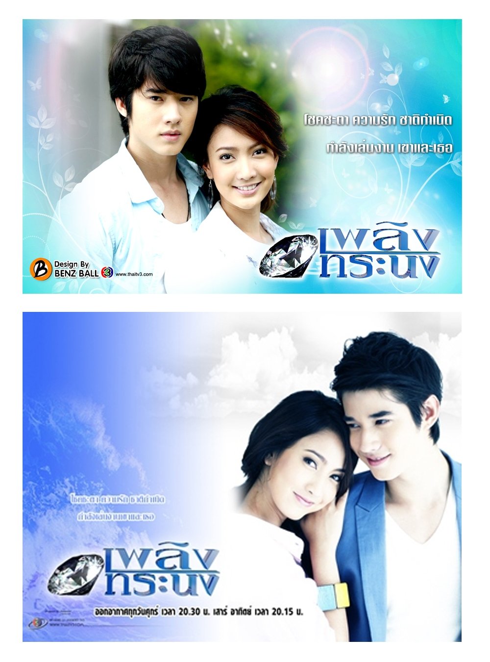 Poster de Plerng Toranong
