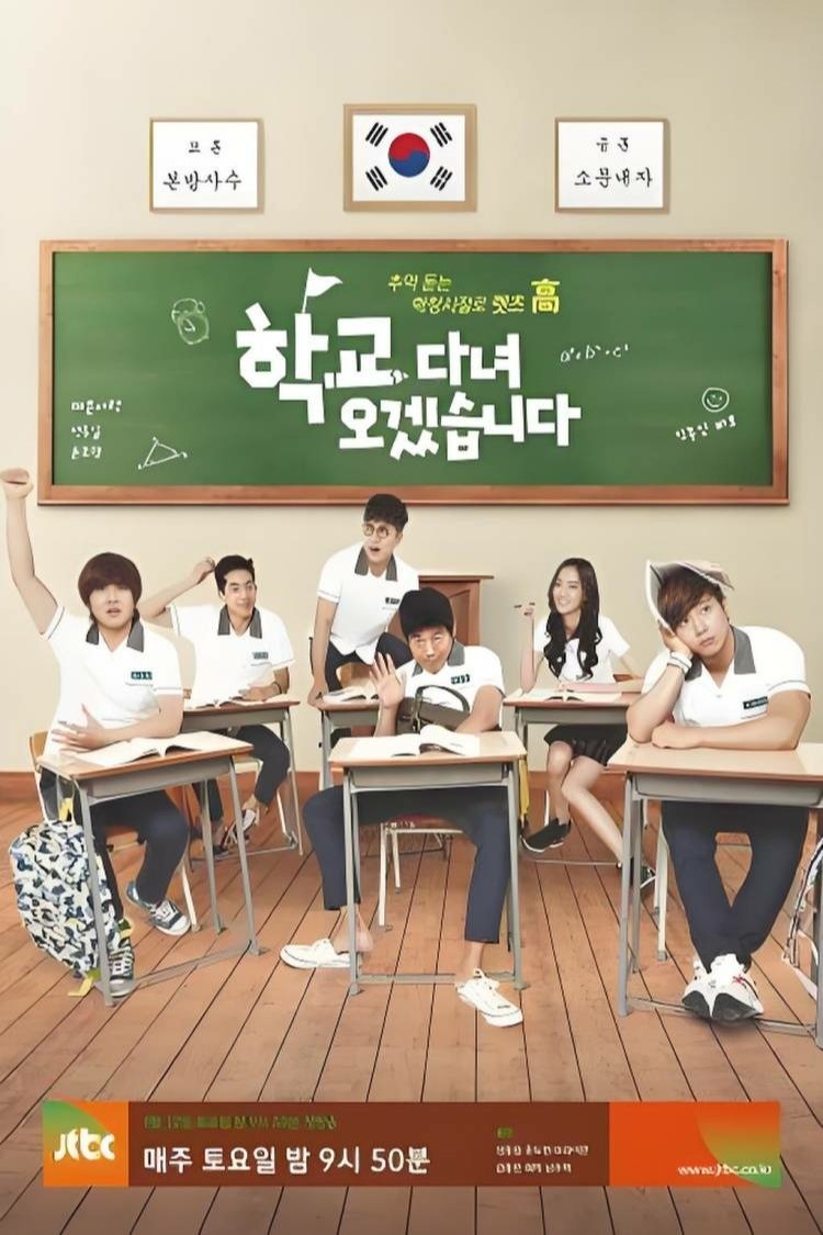 Poster de 학교 다녀오겠습니다