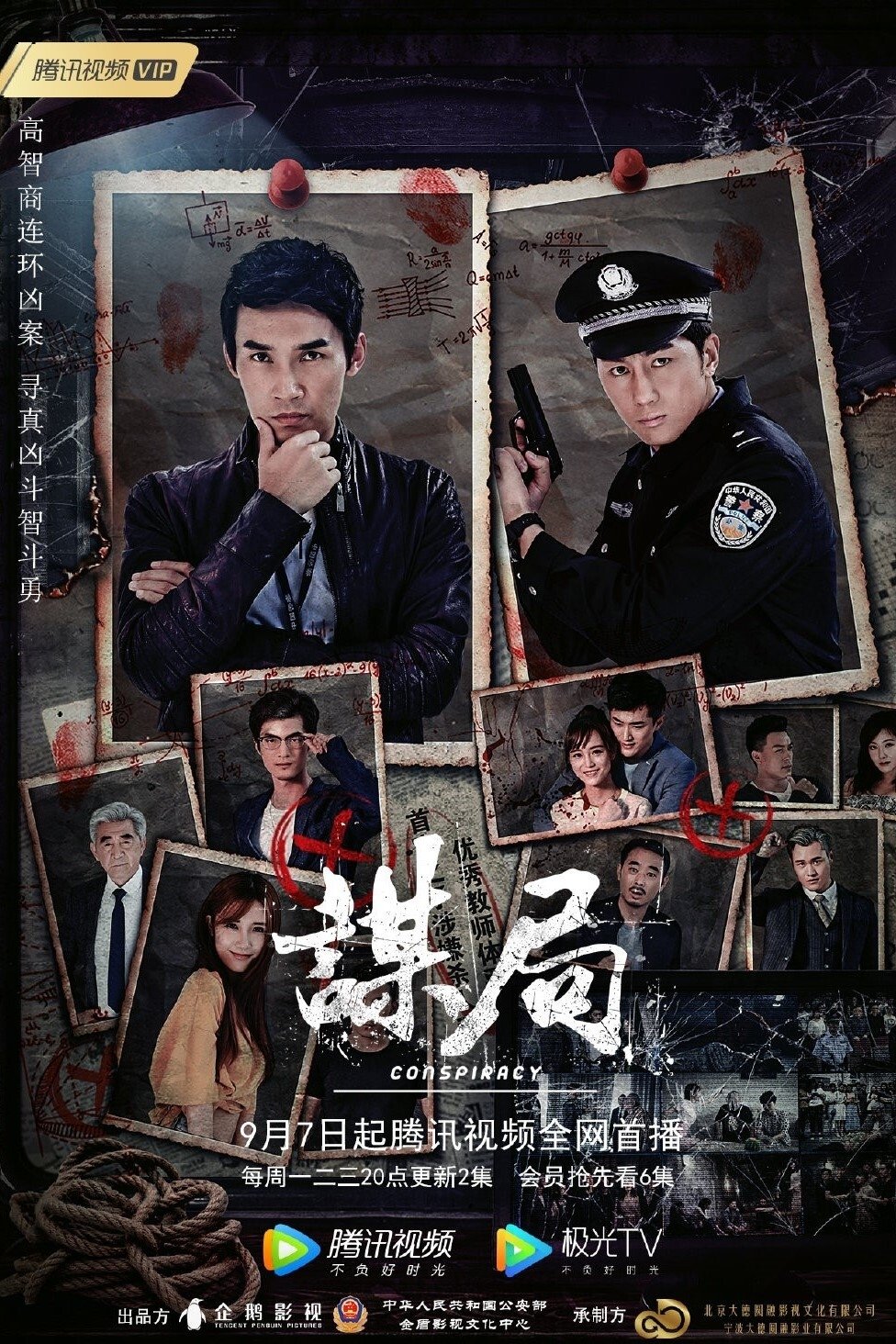Poster de 谋局