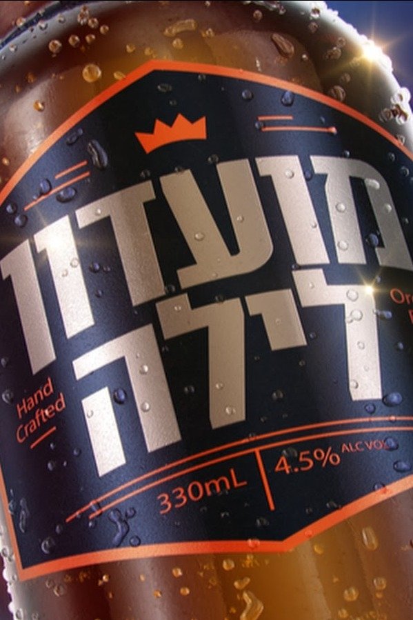 Poster de מועדון לילה