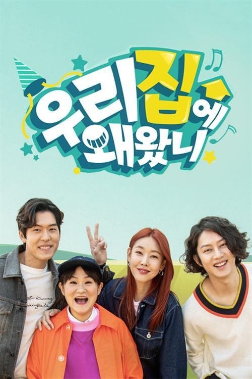 Poster de 취향저격 선데이- 우리집에 왜 왔니