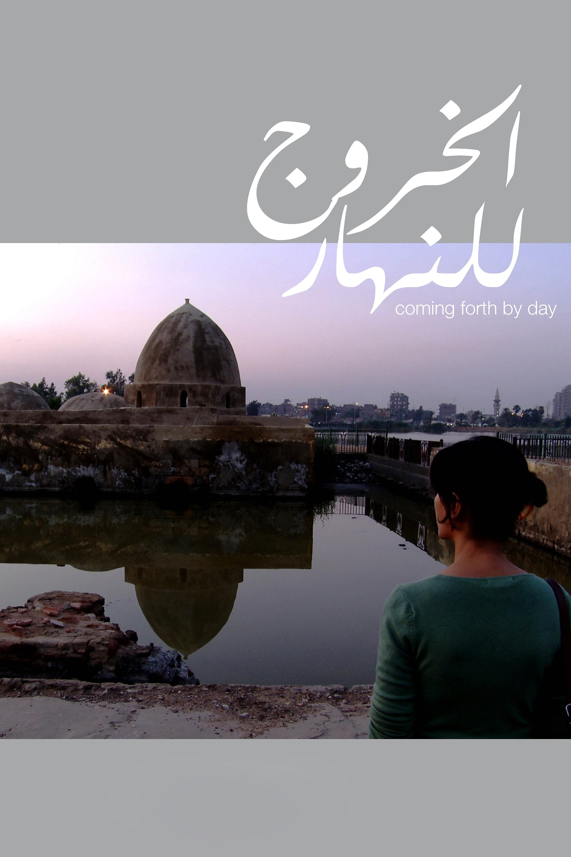 Poster de Coming Forth by Day