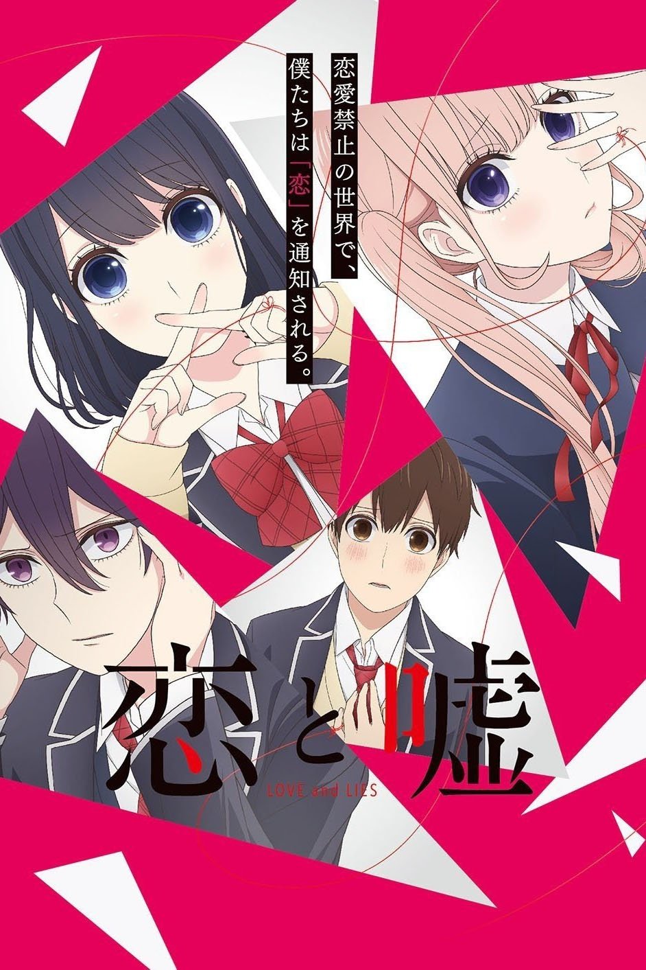 Poster de Koi To Uso