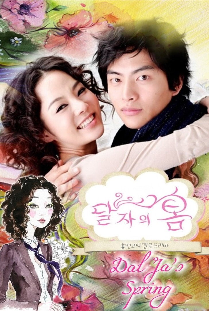 Poster de 달자의 봄